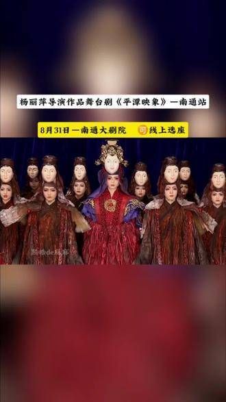 平潭映象杨丽萍