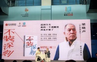活动｜梁晓声新作《不装深刻》上市：活到今天，我再也不想装深刻了