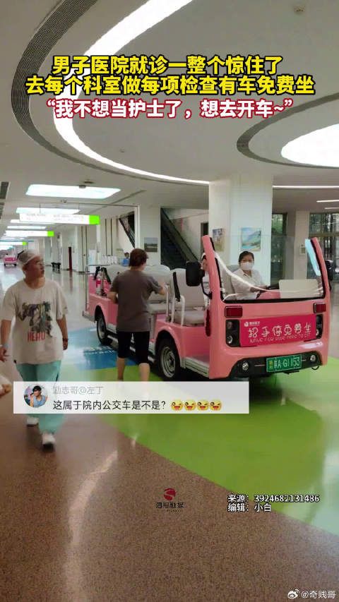 男子医院就诊一整个惊住了,去每个科室做每项检查有车免费坐,我不想当护士了…