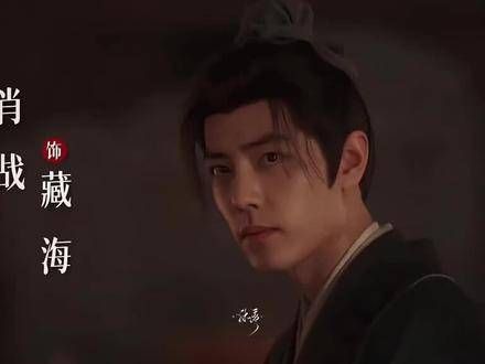 期待与肖战先生饰演的藏海大人在荧幕上的相遇(要是能今晚播出就好了)