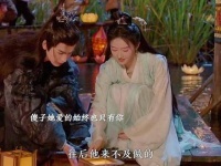 嵇炀赠出情感寄托之物向南颜表达心意…