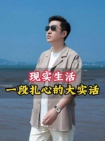 一段戳心的真言