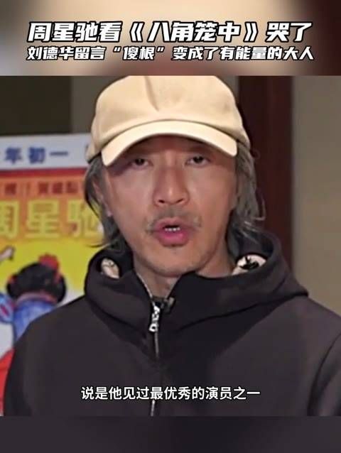 观看『八角笼中』感动落泪，盛赞王宝强是他遇见的顶尖演员之一…