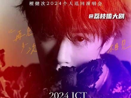 就如此难让我幸运地抢到两张吗~票儿啊票儿,从四面八方飞来吧