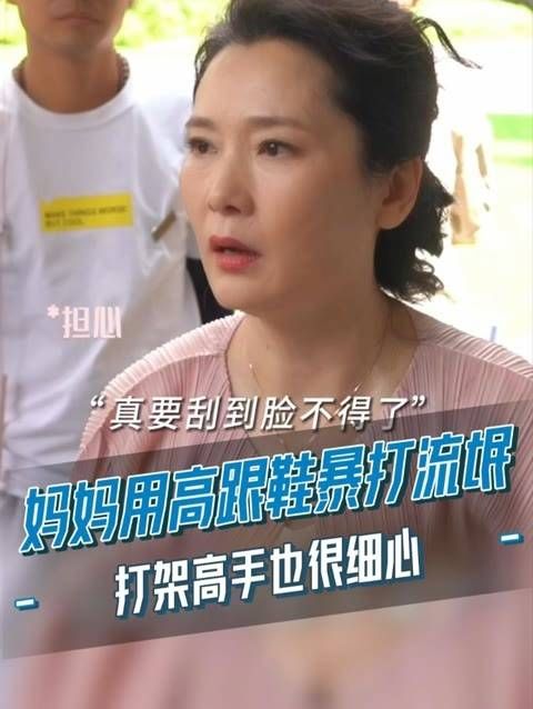 杨紫遭遇不公，刘女士 何赛飞展现惊人战斗力！