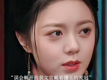 解开误会后的小细节是,裴文宣佩戴起了金色的发冠,两人的发饰相互映衬…