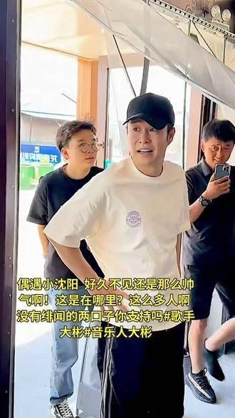 偶遇小沈阳,风采依旧,还是那样的帅气!