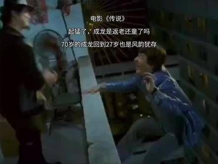 起得太早了吧,成龙这是逆生长了吗?