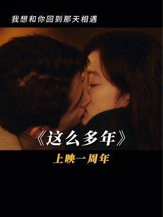 上映已经一周年了，大家是否依然携手同行？