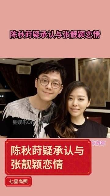 绯闻男友陈秋莳发表长篇文章支持 并首次曝光了许多张靓颖的生活点滴!