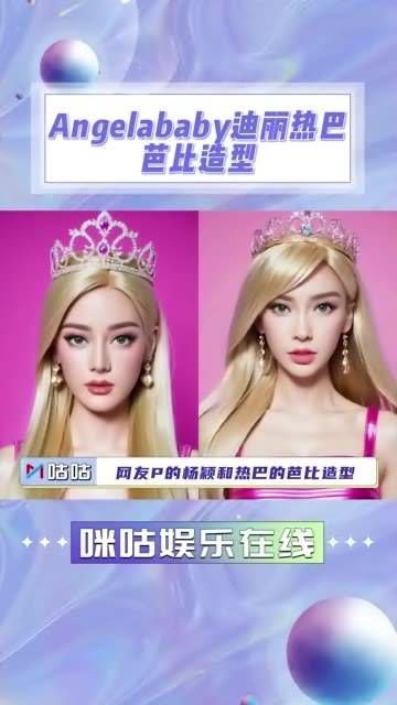 芭比造型大战,谁才是你心目中的真芭比?