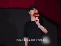 素颜亮相首映现场，腾哥点评：词背得挺熟的…