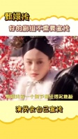 为什么能成为经典，因为细节打动人心陶昕然焕新环游传甄嬛传甄嬛传十级观众