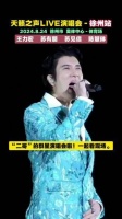 王力宏、苏有朋、苏见信、陈慧琳齐聚徐州！一同现身活动现场