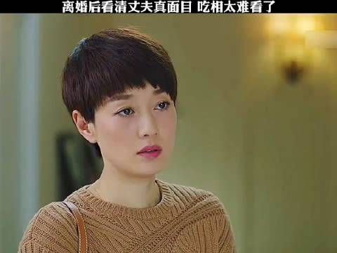 看清丈夫真面目吃相太难看了