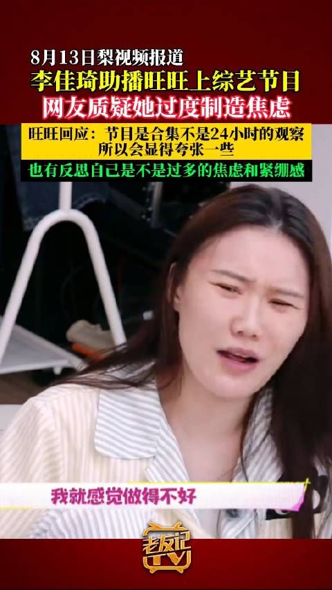 朱旺旺回应过度制造焦虑,朱旺旺反思是否过度焦虑