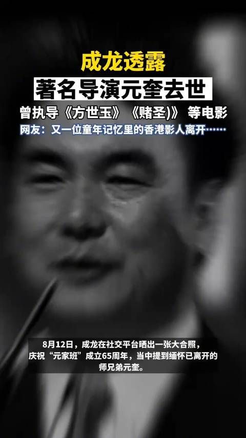 8月12日，@成龙 发文谈“元家班成立65周年”…