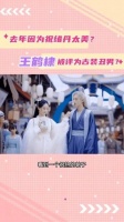 王鹤棣在去年被标注为古装不够帅气的男星…