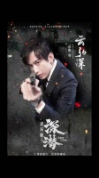 小红参终于有了动静！真是令人期待成毅主演的《迷局破之深潜》！