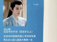 用邓为的专属小调揭开涂山璟大冰版自传第二篇章