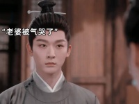 护夫狂魔! “我可以弯腰，但是夫君不可以!”