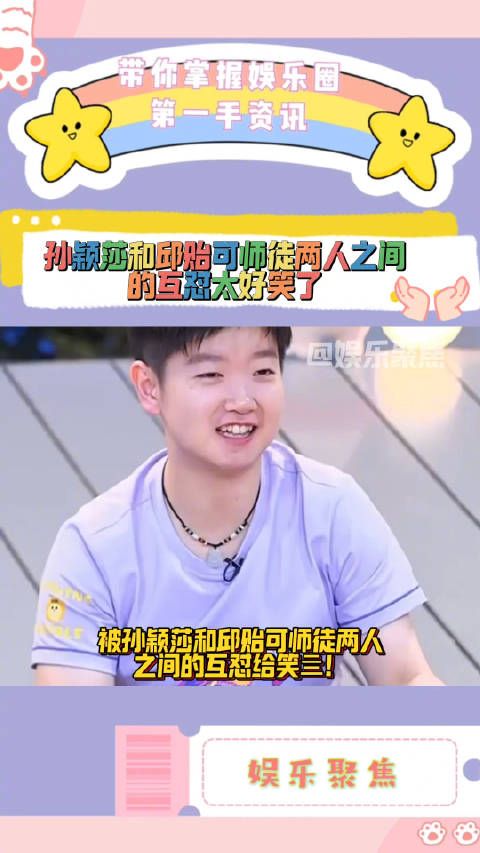 孙颖莎和邱贻可师徒两人之间的互怼太好笑了!