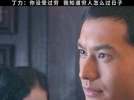 你未曾经历贫困,所以不懂得穷困生活的艰辛!