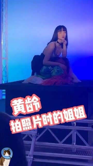一起来窥探大片背后的真实龄龄子!