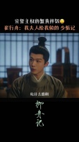 张晚意醋味十足的蟹黄拌饭，就这么水灵灵的宣誓上自己的主权了…