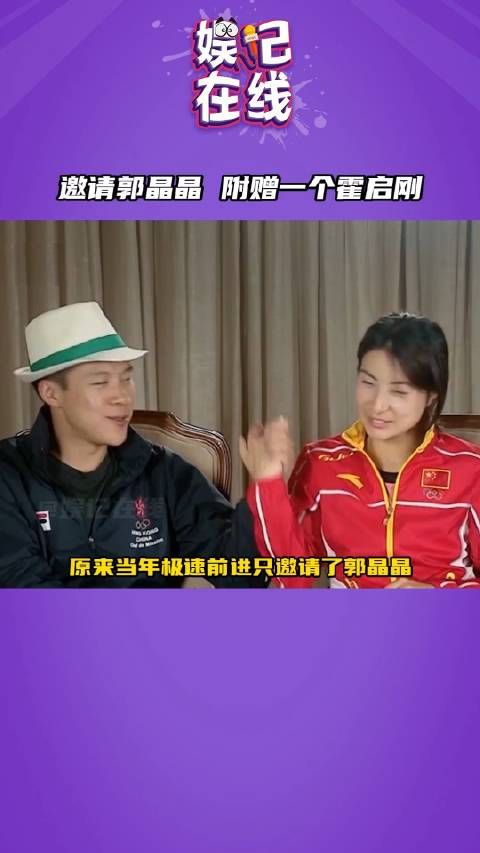 节目组:邀请郭晶晶,附赠一个霍启刚,赚到了!