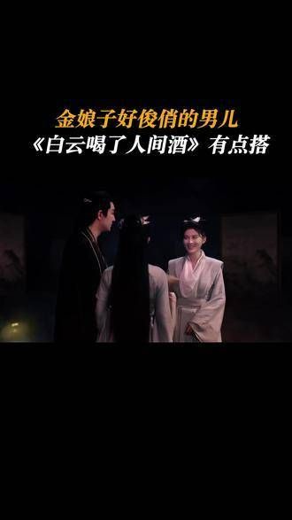 金娘子 以男儿装扮亮相,英气逼人 王伊瑶 的 女扮男装 实在太过惊艳…