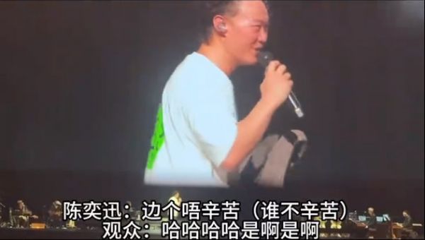 陈奕迅演唱会cue全红婵 模仿全红禅金句“谁不辛苦啊”