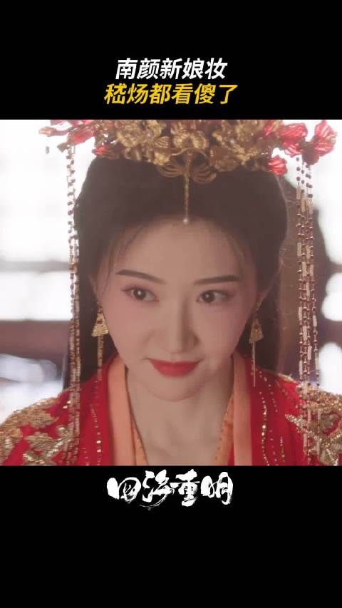 南颜新娘妆看呆嵇炀~ 好,衣服试完了,下一步,请新郎亲吻新娘~ 景甜、张凌赫