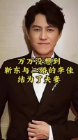 简直出人意料，靳东和再婚的李佳成为了伴侣