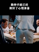 敢伸手就做好了准备了吧