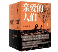 2024上海书展 | 马金莲最新长篇《亲爱的人们》：叙写西北广袤乡土上的中国故事