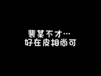 酷炫宣，甜心宣，嘴仗宣