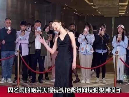 探讨下 周冬雨 的格莱美慢镜头,大家感觉她的表现力怎样?