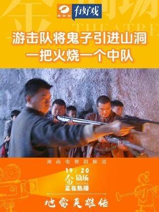 游击队员诱鬼子进入山洞,烈火焚烧整支中队,连环惊雷即将引爆!