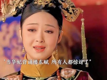 宫廷中的绝世容颜, 好剧推荐 绝代风华宫廷女人 甄嬛传