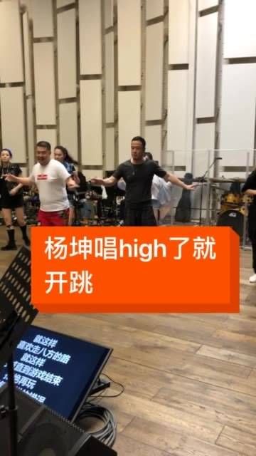 高歌一曲后激动得跳了起来,跳完后又继续他的激情演唱? 杨坤