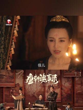 关键时刻,太子绞尽脑汁想要拯救他的姑姑!今夜上演