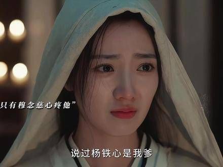 杨康面对真实的出身深感冲击,难以承受,穆念慈始终如一地默默守候在他身旁…