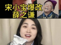 宋小宝惊喜变身薛之谦，秘密藏不住啦，这次哥哥的造型真是让人超满意！