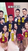 回顾2016年袁弘张歆艺婚礼精彩瞬间，伴郎伴娘合影