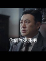 海沫用智慧巧妙周旋于特务之间，气得周站长几乎失控…