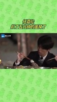任嘉伦辛苦扒了五分钟的蛋却掉了