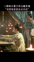 二郎因吃小舅子的醋而闹别扭，而这小舅子的憨态又着实令人捧腹， 王一博