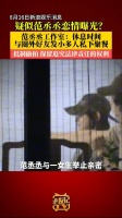16日，八卦媒体发布@范丞丞Adam0616 与一女生互动，疑似范丞丞恋情
