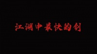 收官一年了，是谁还没走出《莲花楼》啊！